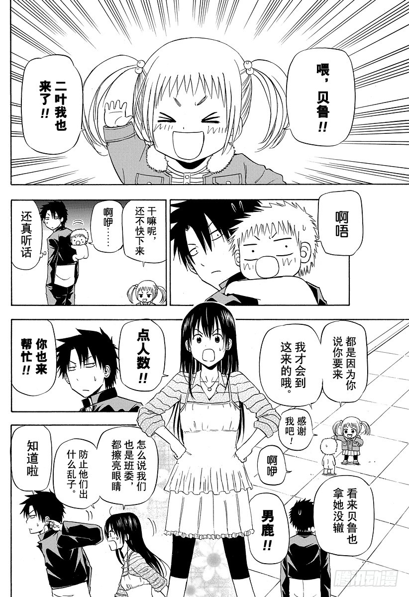 第147话 带孩子的大佬in毕业旅行13