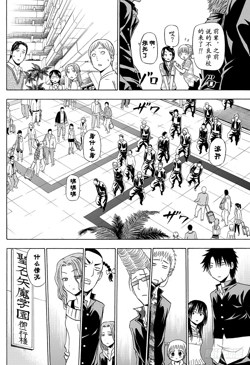 第147话 带孩子的大佬in毕业旅行15
