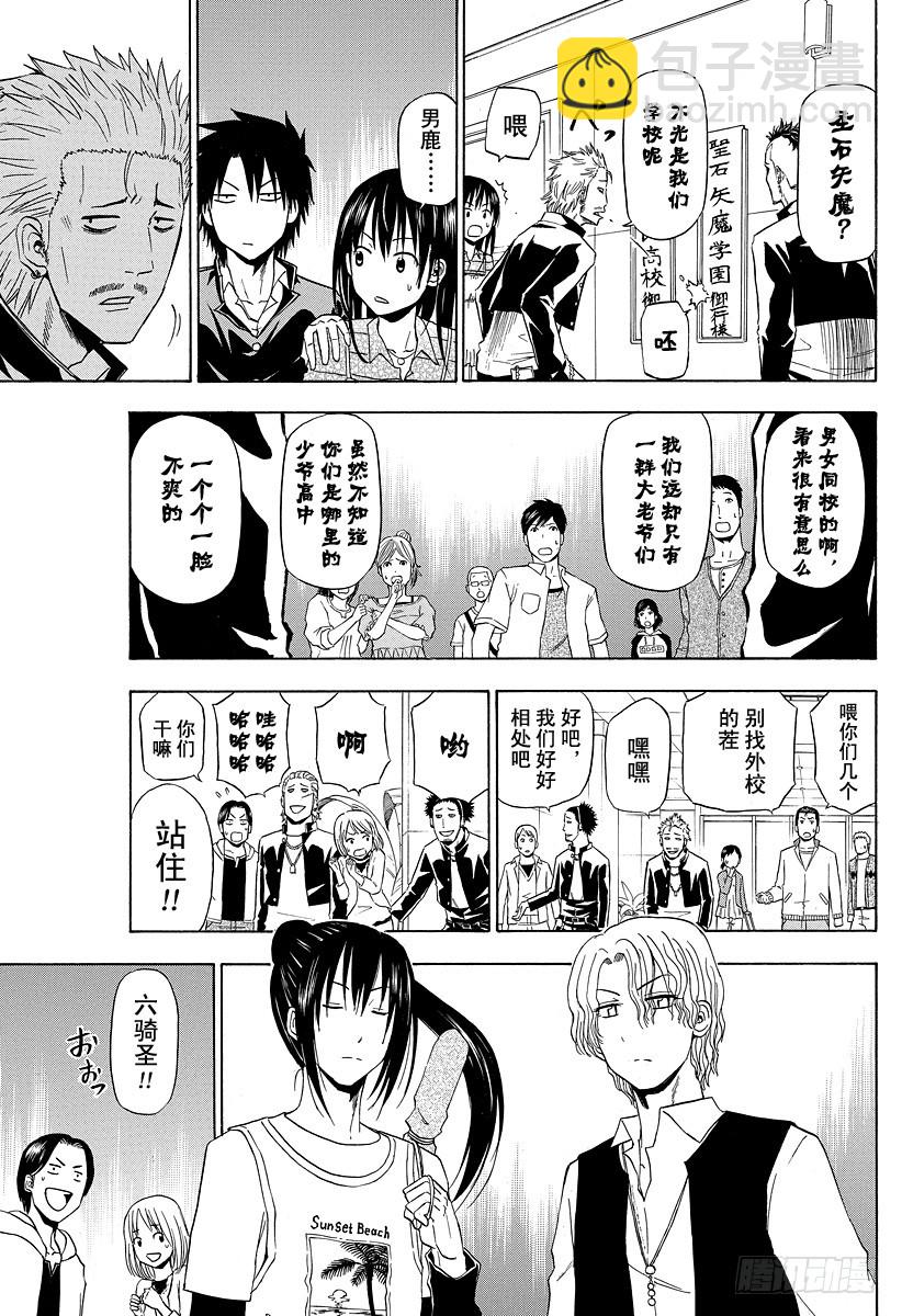 第147话 带孩子的大佬in毕业旅行16