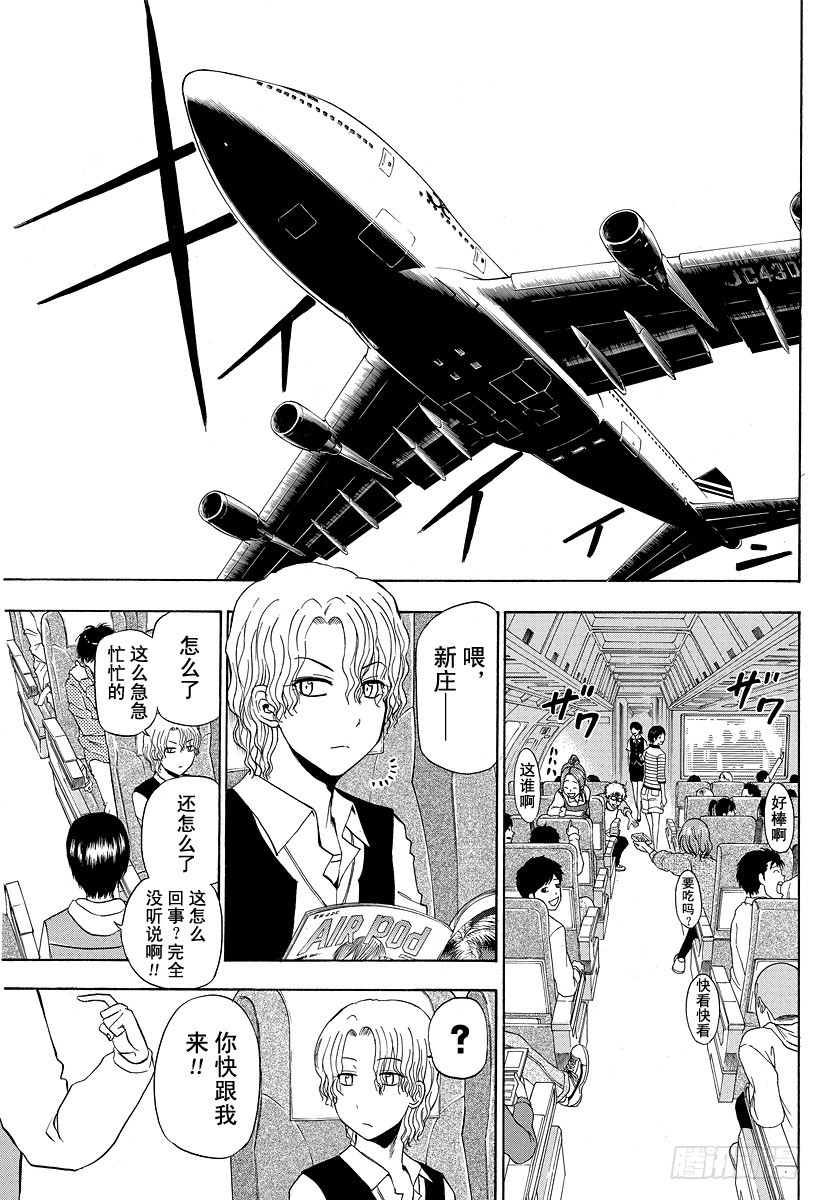 第147话 带孩子的大佬in毕业旅行4