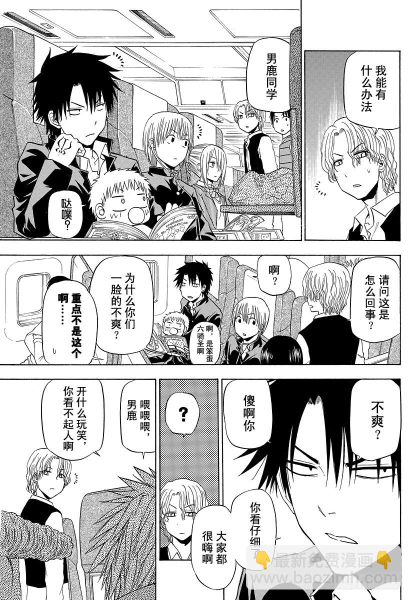 第147话 带孩子的大佬in毕业旅行6