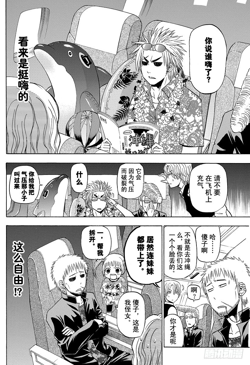 第147话 带孩子的大佬in毕业旅行7