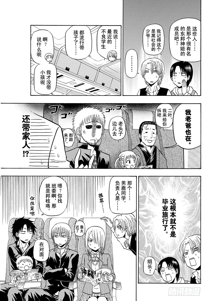 第147话 带孩子的大佬in毕业旅行8