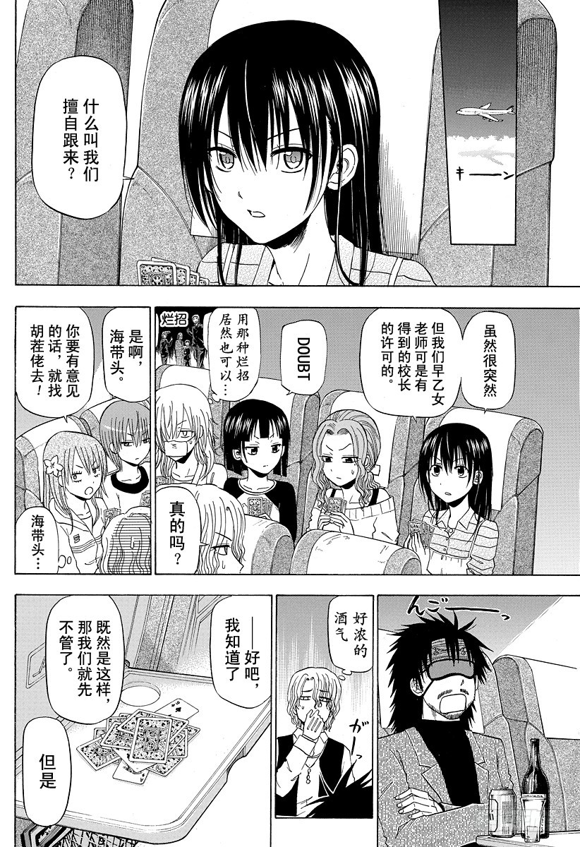 第147话 带孩子的大佬in毕业旅行9