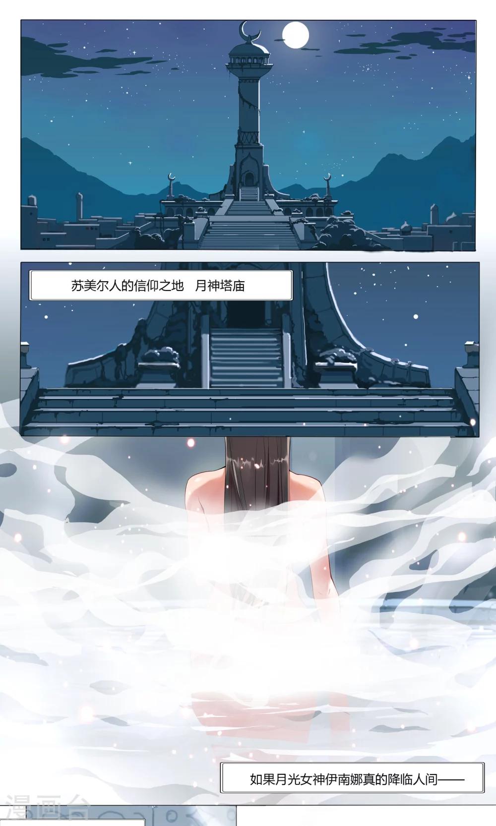 序章 月光女神0