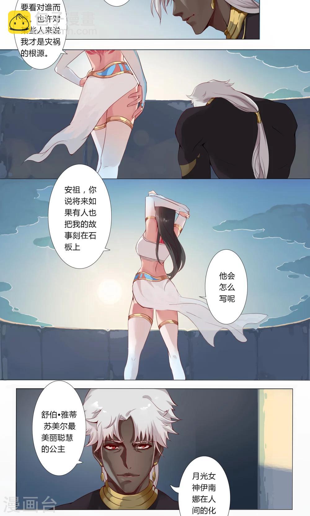 序章 月光女神13