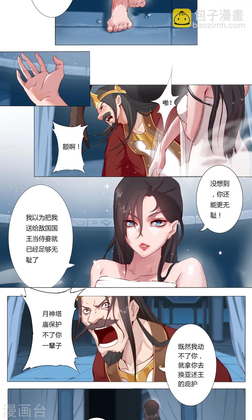 序章 月光女神6