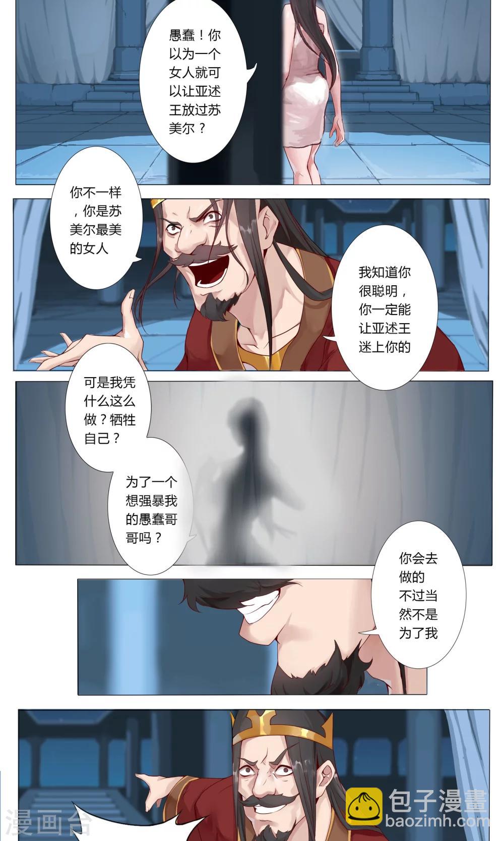 序章 月光女神7