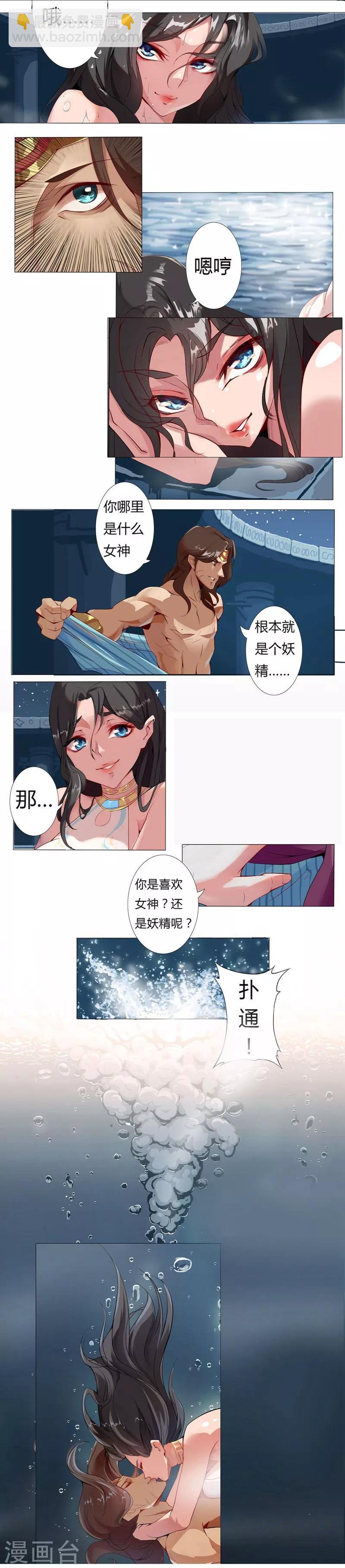 第2话 撩人妖姬12