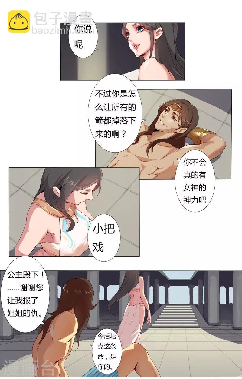 第2话 撩人妖姬15