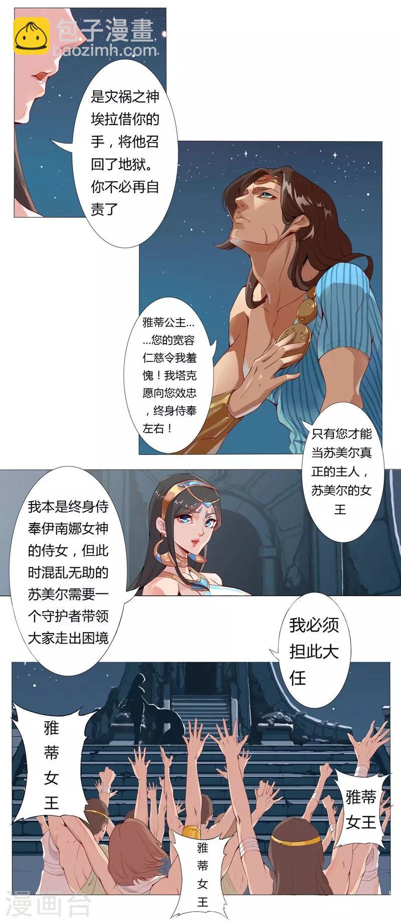 第2话 撩人妖姬5