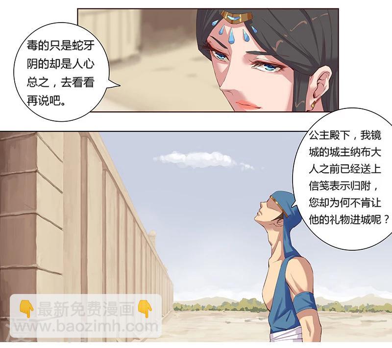 第9话 舞姬妖娆8