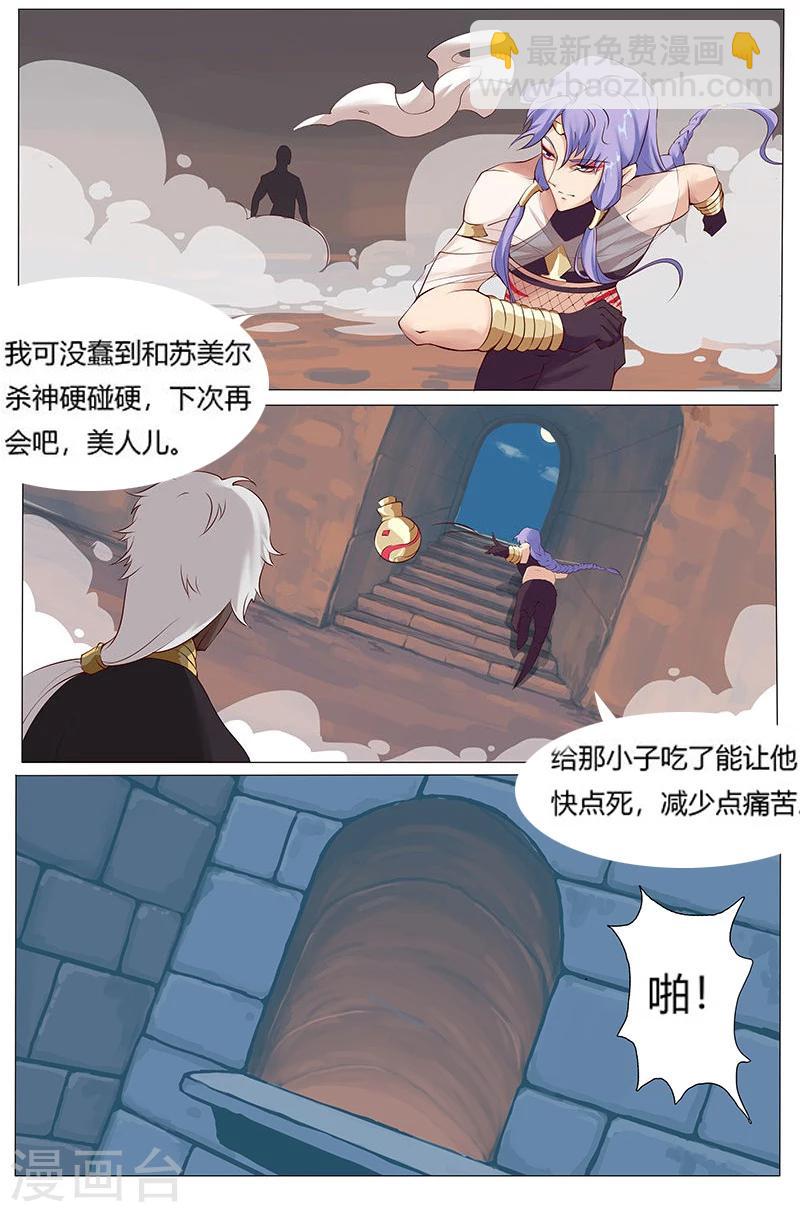 第10话 蛇城魅影27