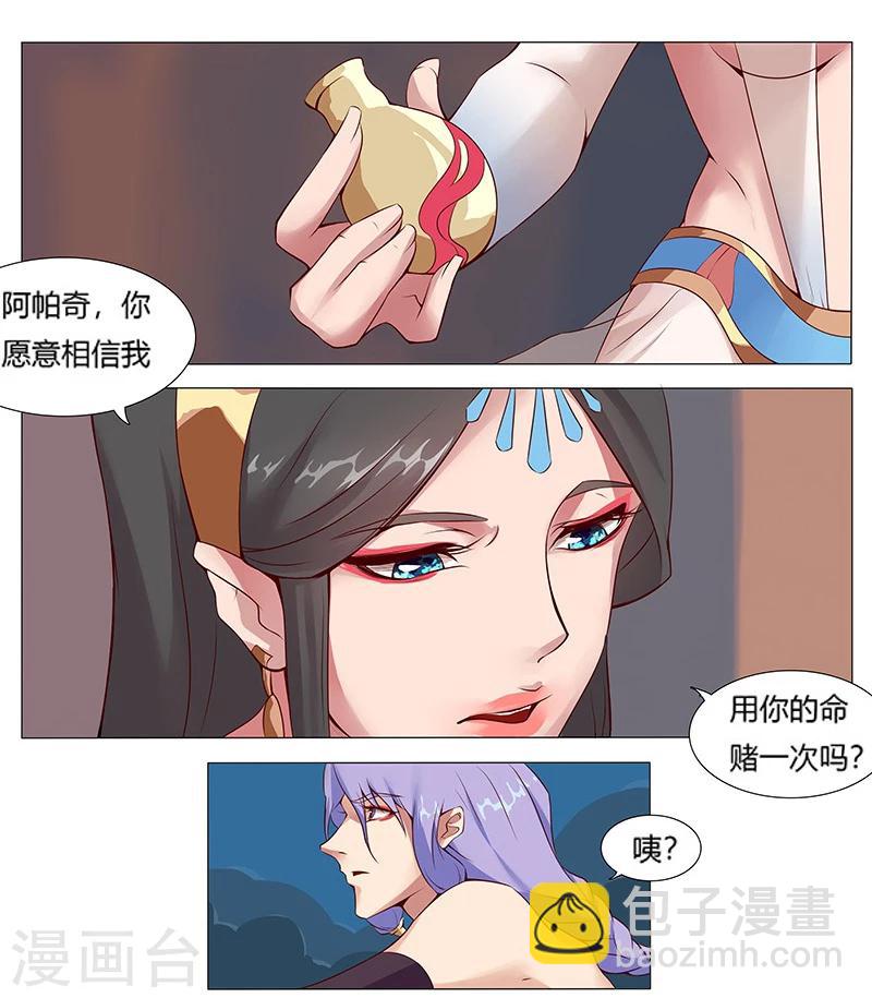 第10话 蛇城魅影29