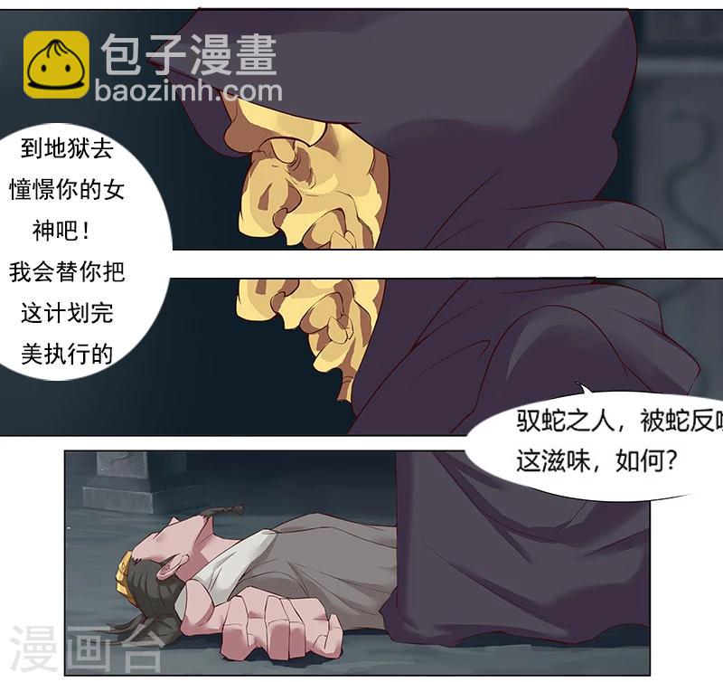 第10话 蛇城魅影8