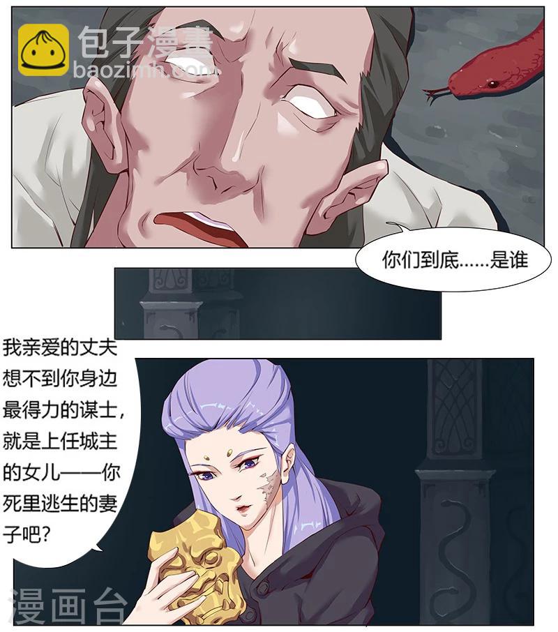 第10话 蛇城魅影9