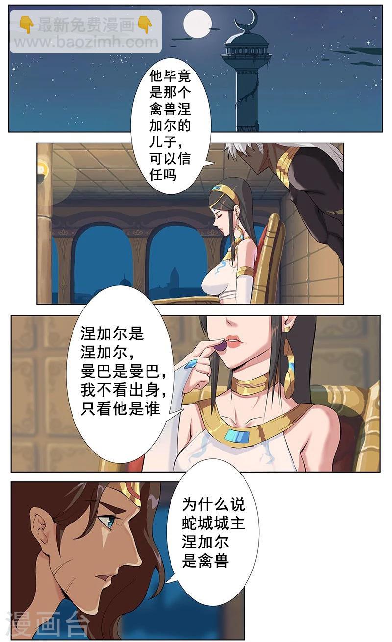 第11话 以毒御蛇11