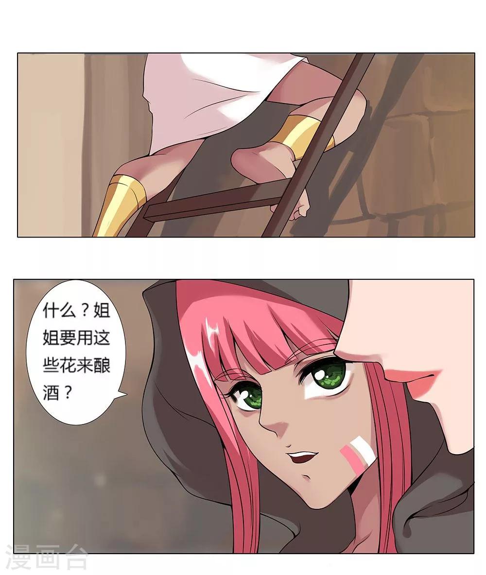 第21话 美酒有毒11