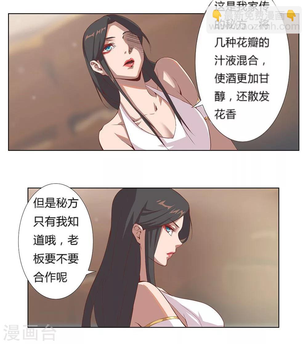 第21话 美酒有毒111