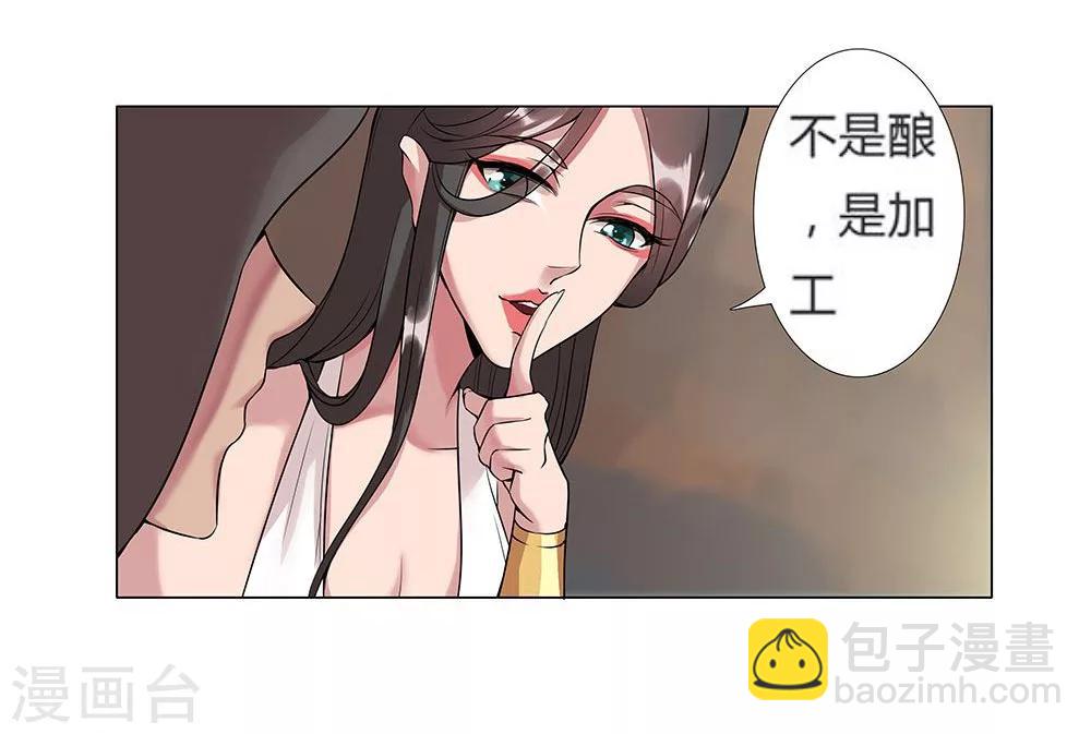 第21话 美酒有毒12