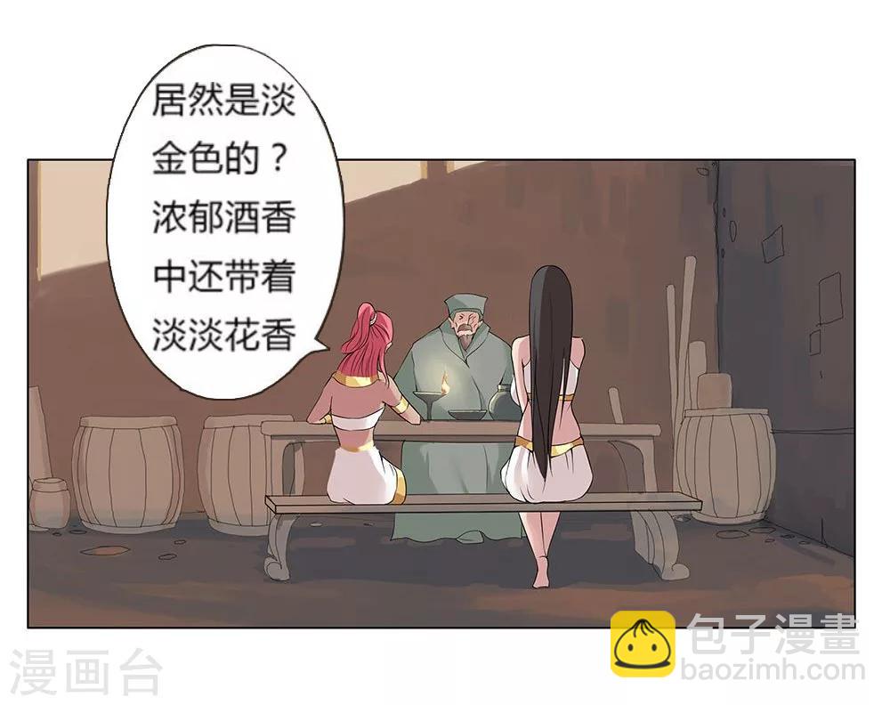 第21话 美酒有毒13