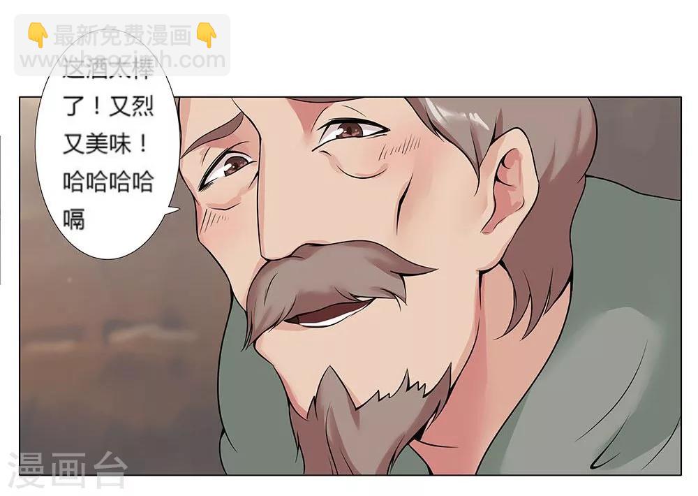 第21话 美酒有毒18