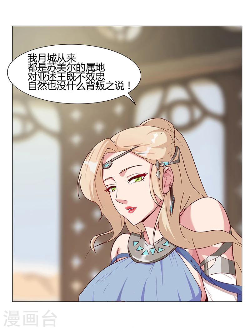 第32话 妖媚舞姬35