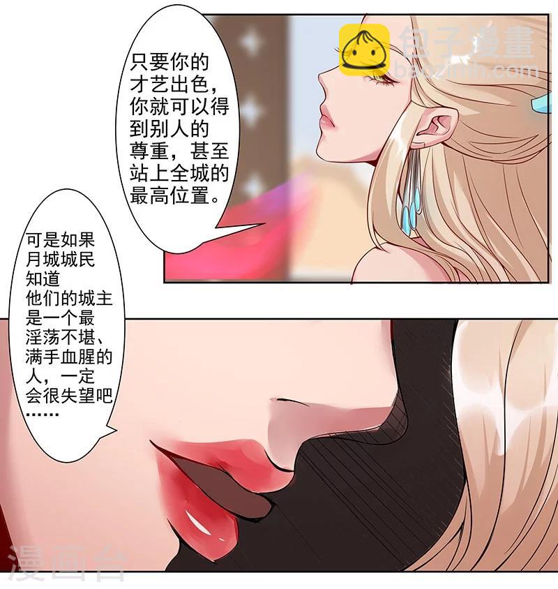 第33话 桃色陷阱12