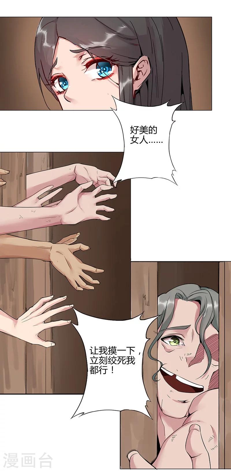 第41话1 冰冷水牢29