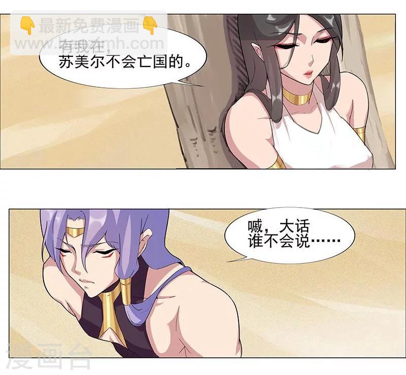 第45话2 女王与蛇8