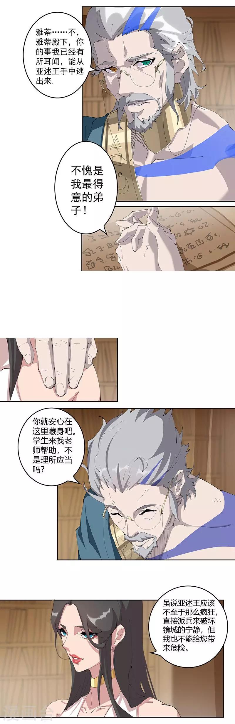 第46话2 藏身镜城1