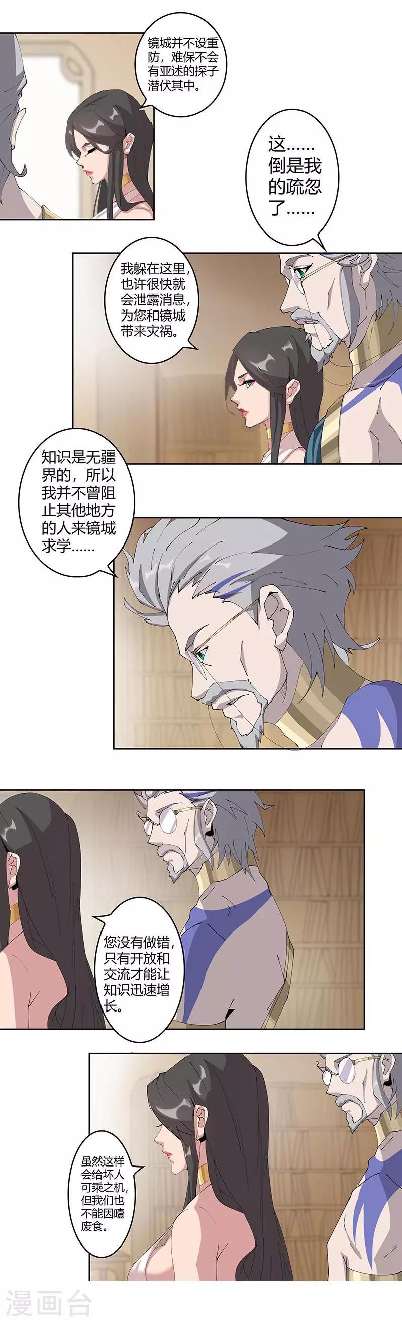 第46话2 藏身镜城2