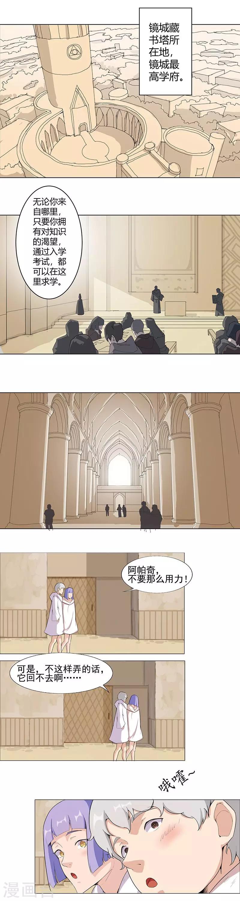 第46话2 藏身镜城4