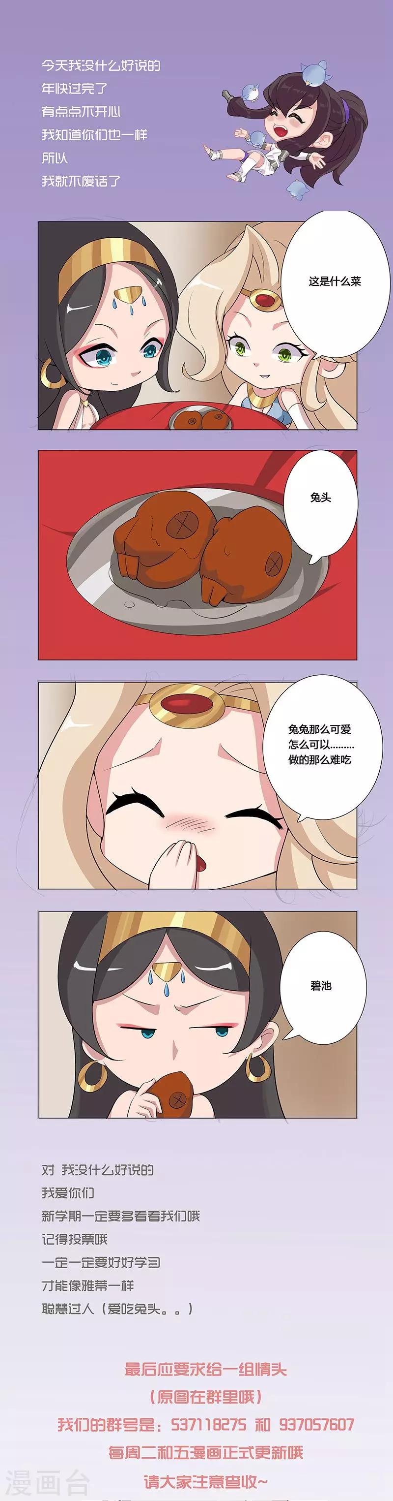 2月17日小剧场 我要吃兔兔0