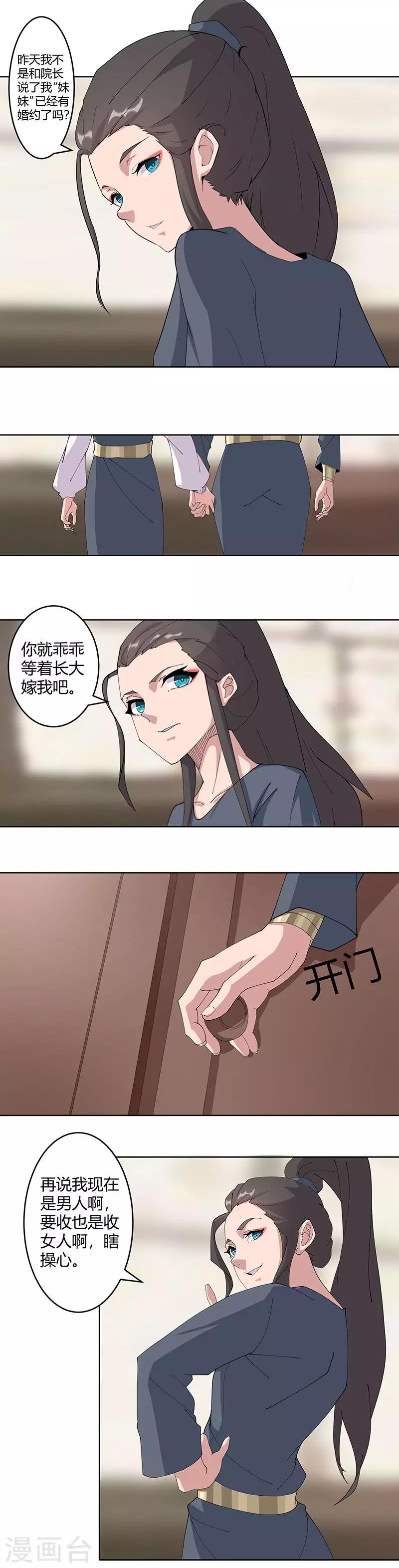 第48话1 神秘少年4