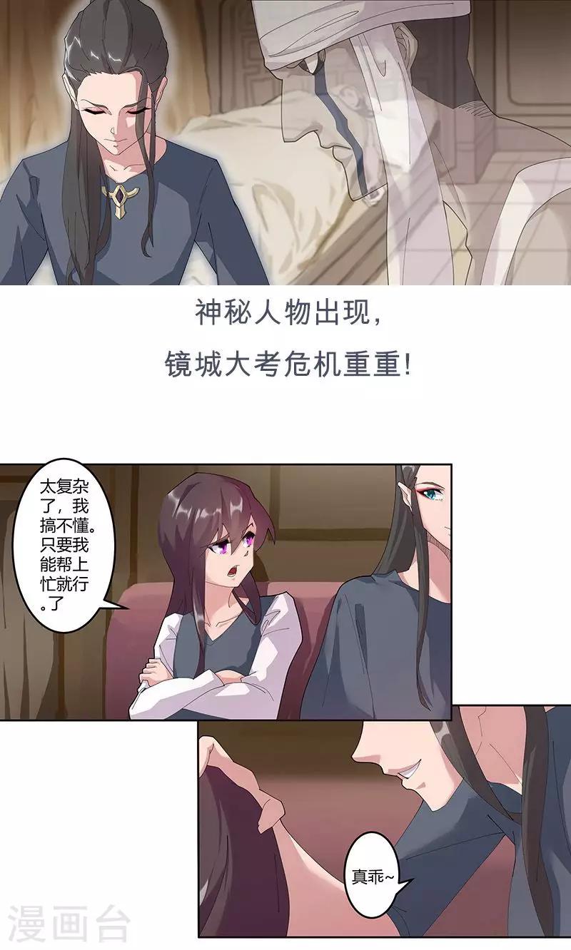 第50话1 镜城疑云0
