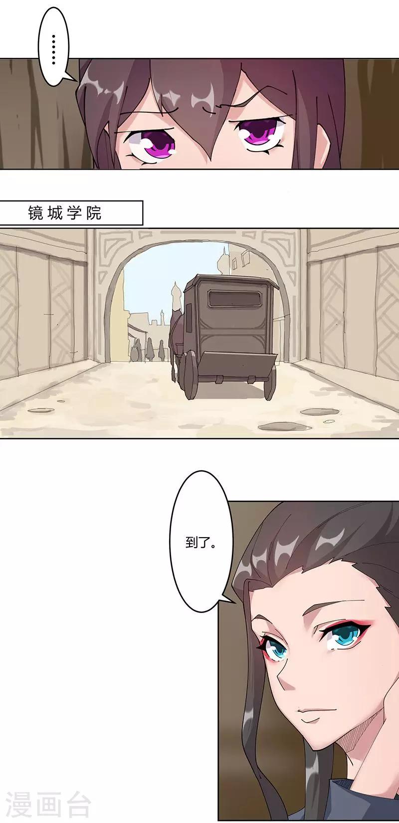 第50话1 镜城疑云1