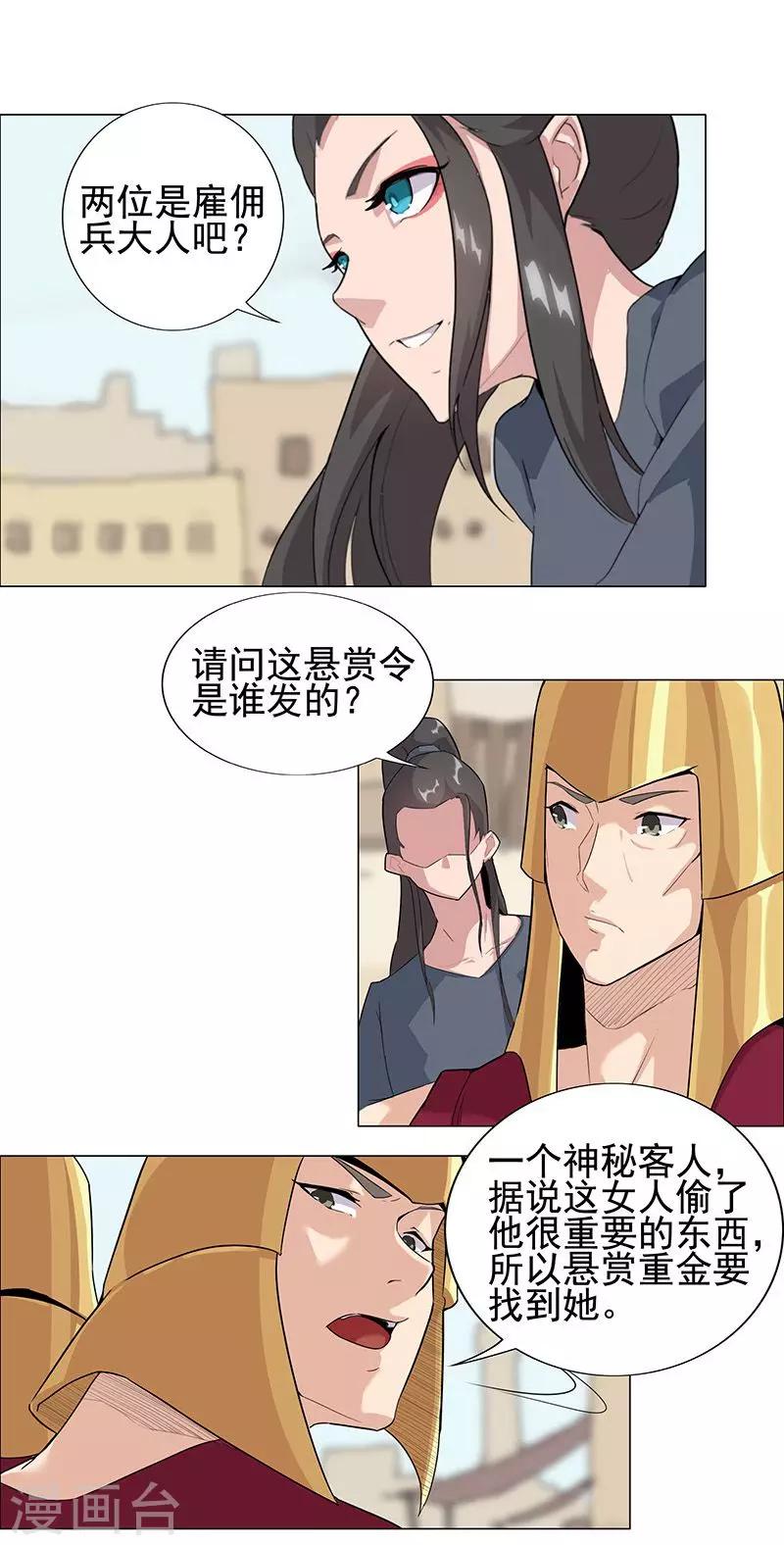 第50话1 镜城疑云8