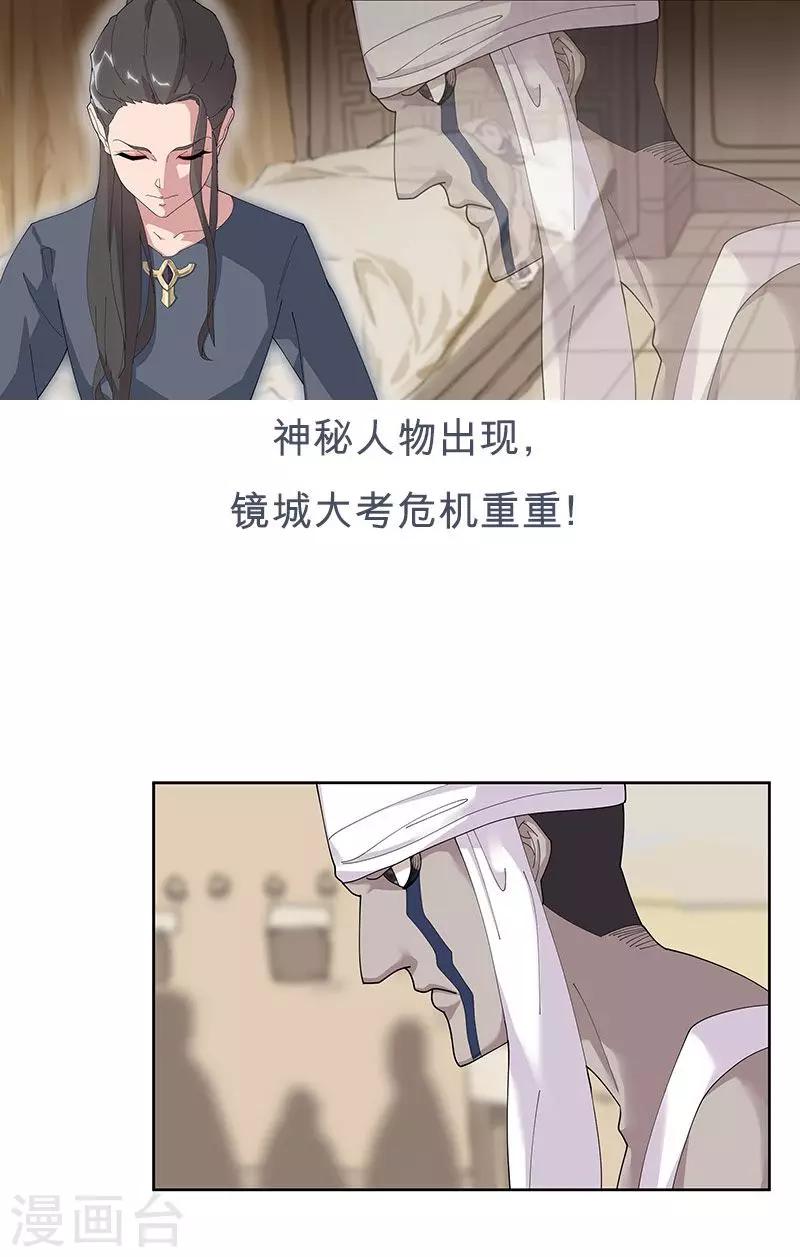 第50话2 镜城疑云0