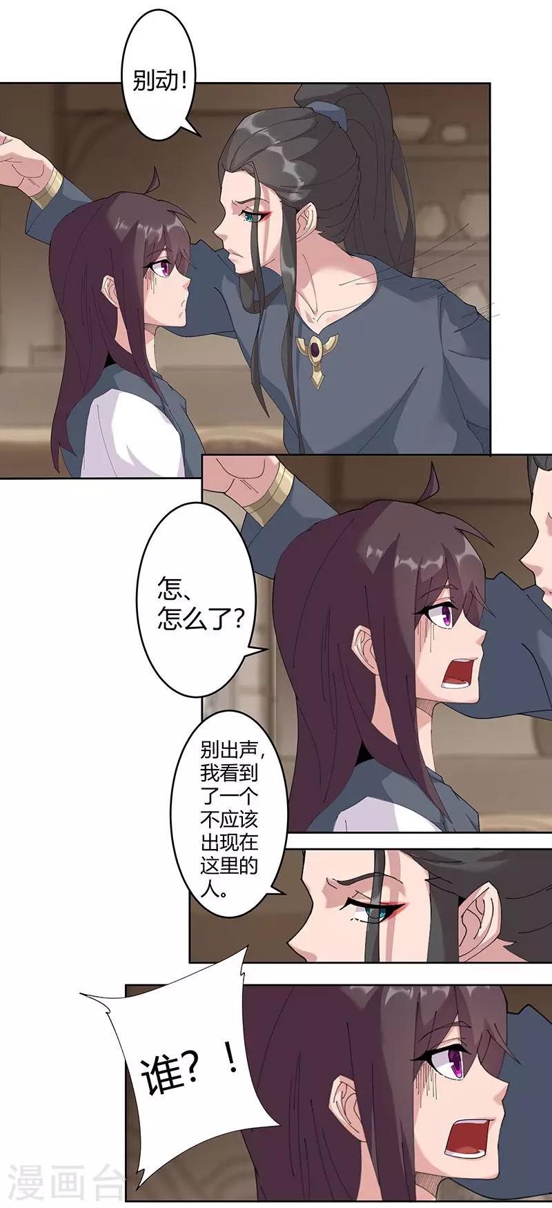 第50话2 镜城疑云1