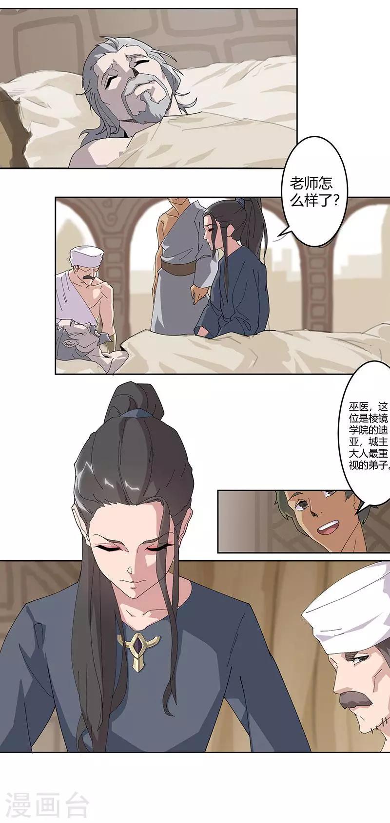 第50话2 镜城疑云13