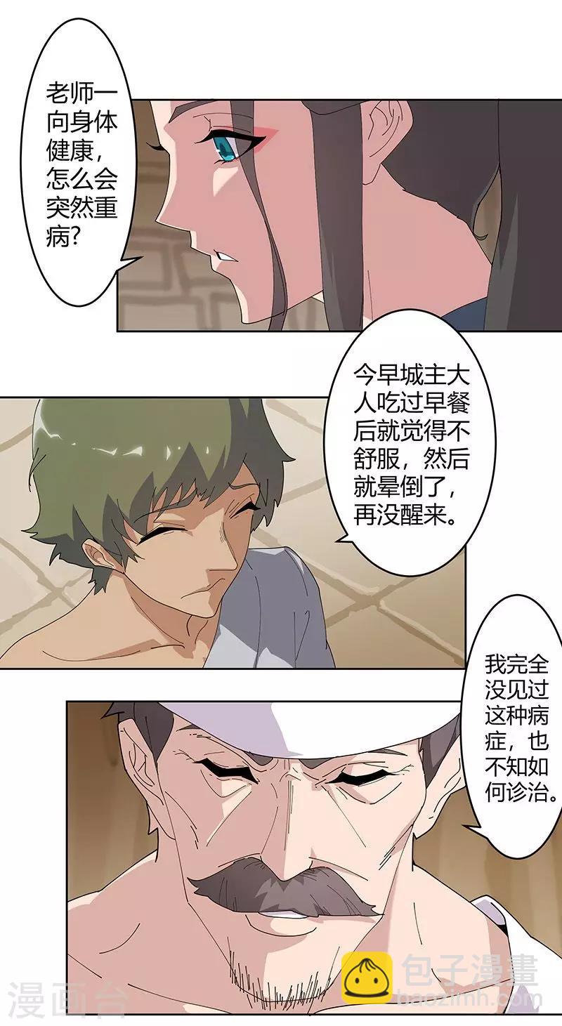 第50话2 镜城疑云14