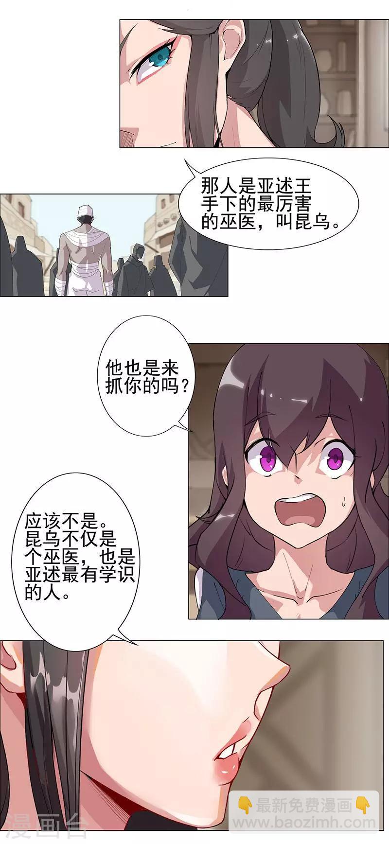 第50话2 镜城疑云4