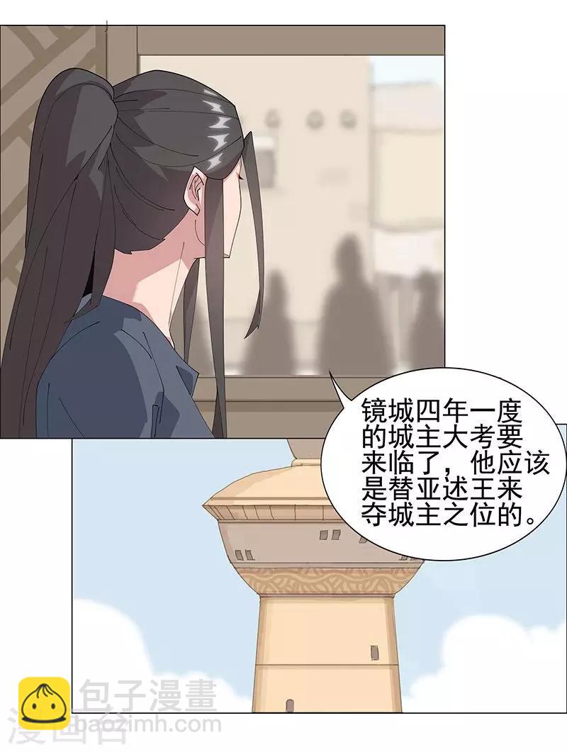 第50话2 镜城疑云5