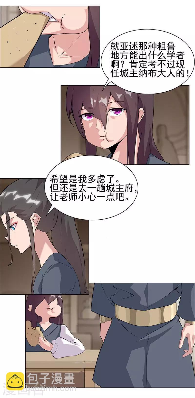 第50话2 镜城疑云7