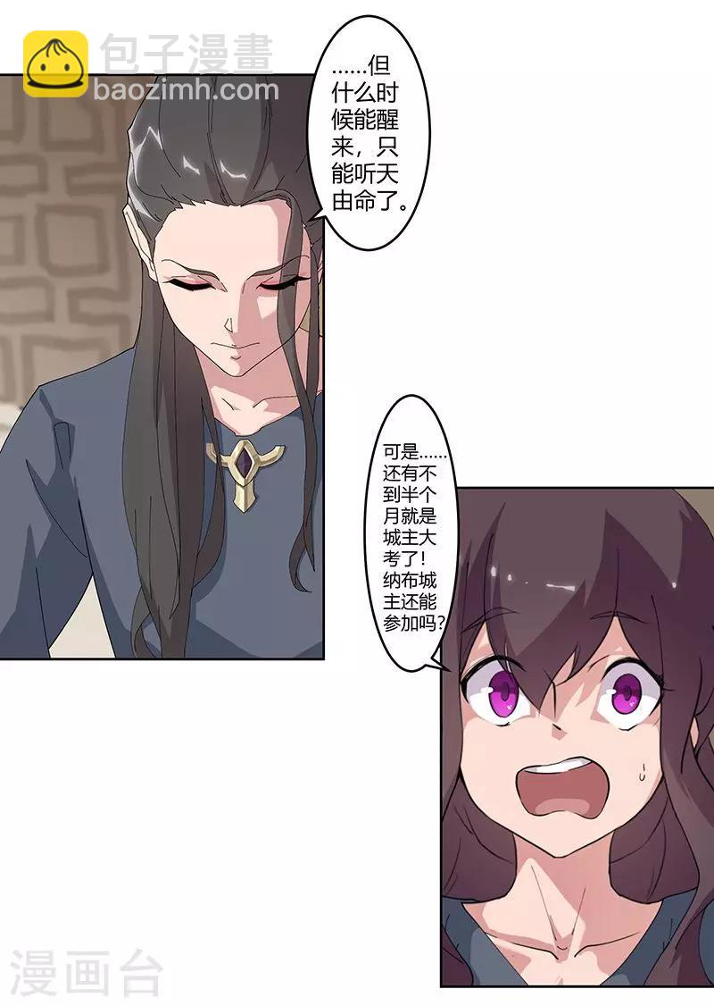 第51话1 禁忌果实12