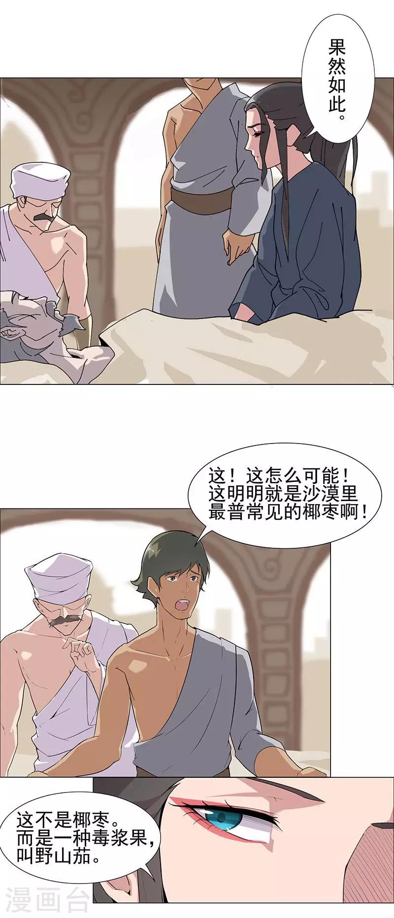 第51话1 禁忌果实5