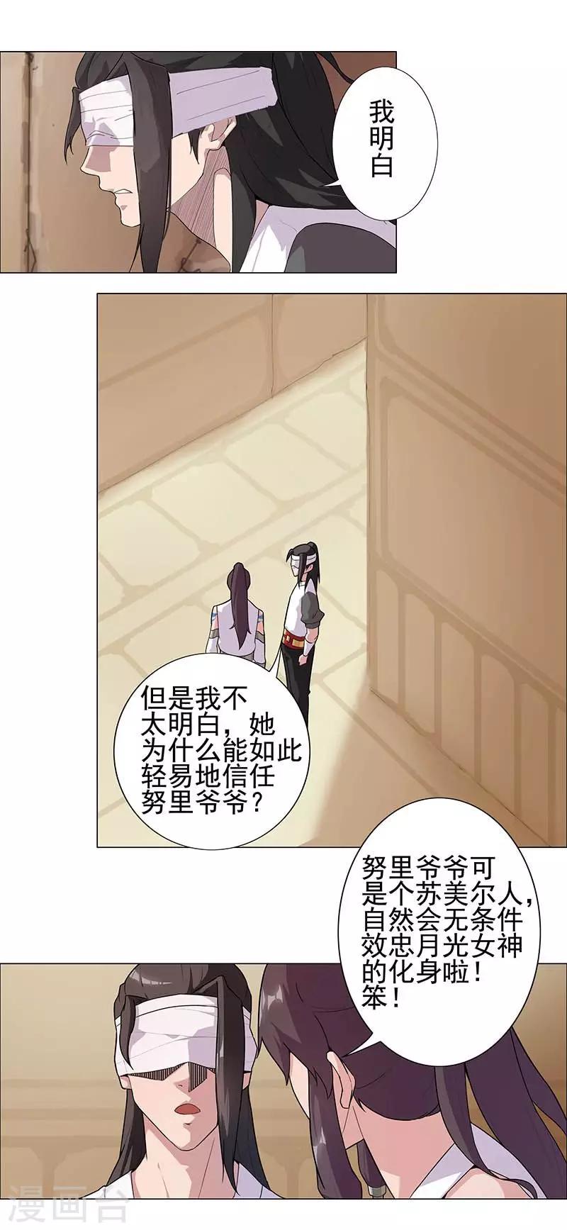 第55话 后宫新宠1