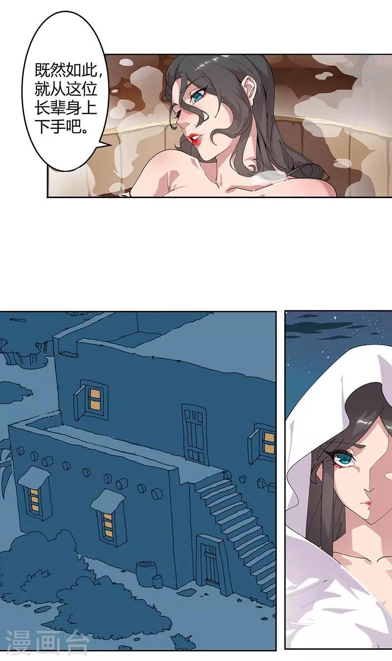 第55话 后宫新宠6