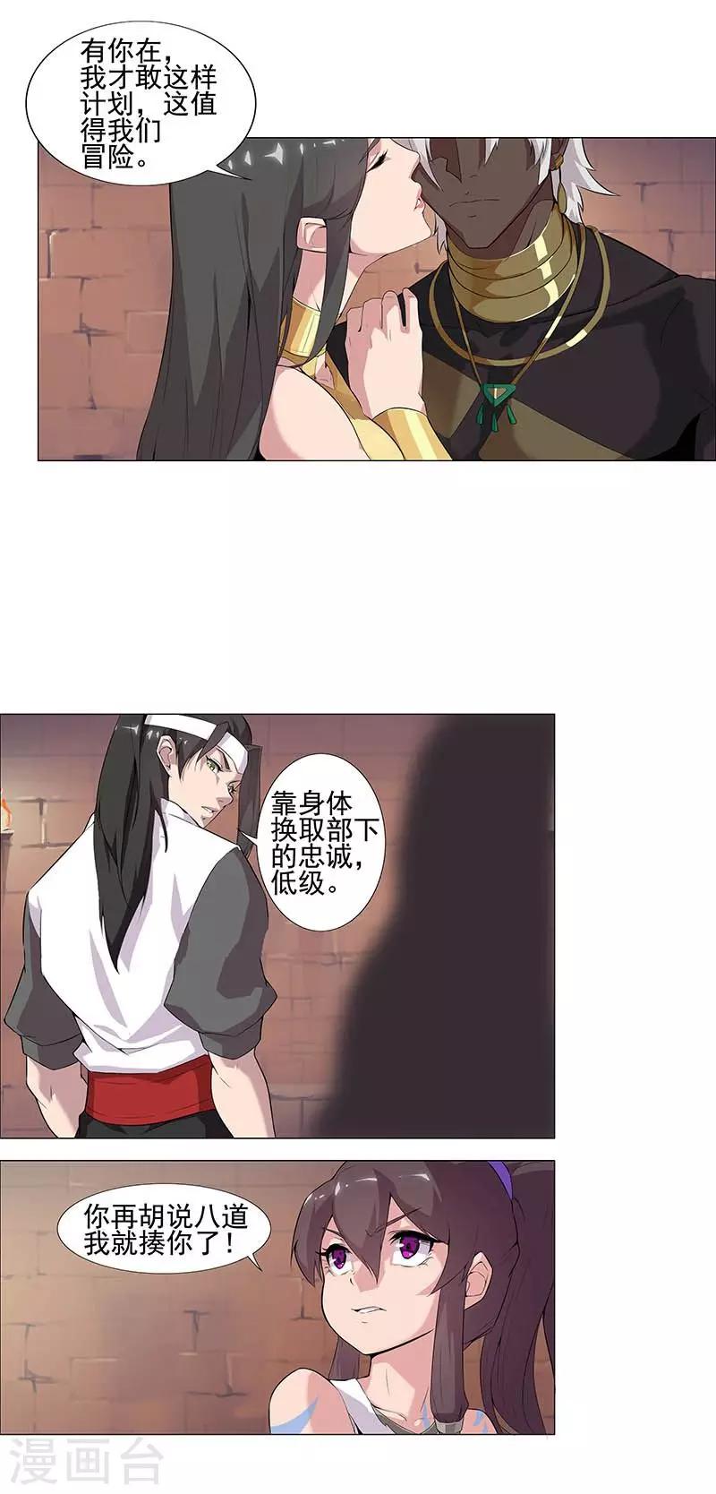 第57话 沙漠霸主1